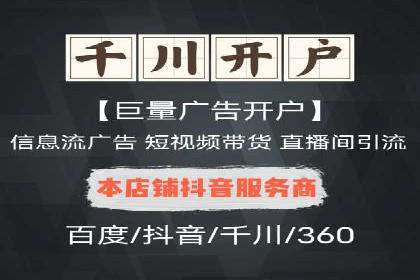 信息流广告开户全攻略：企业案例分享